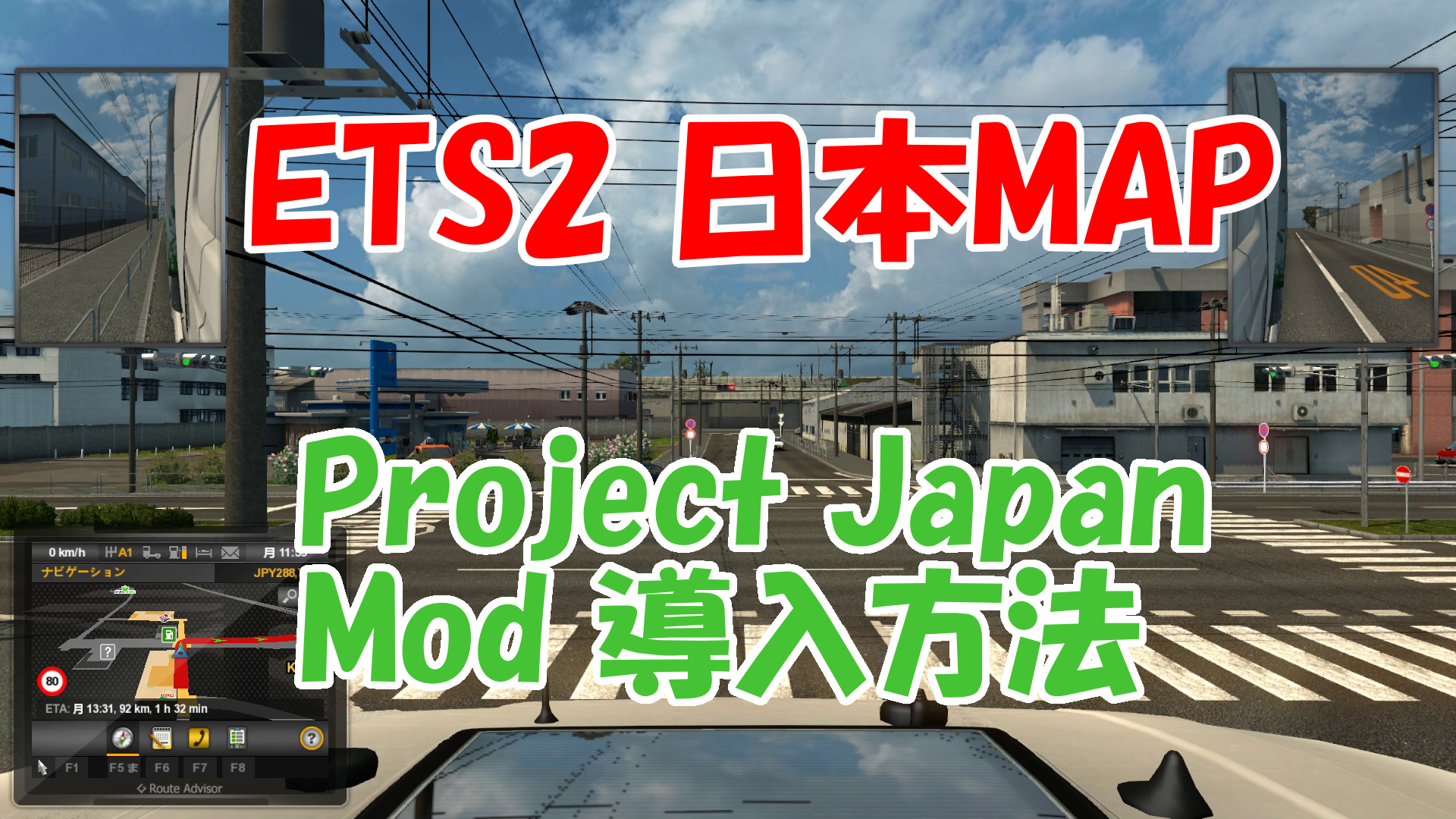 Ets2 Project Japan Modで日本の道路を走る 導入方法を詳しく紹介