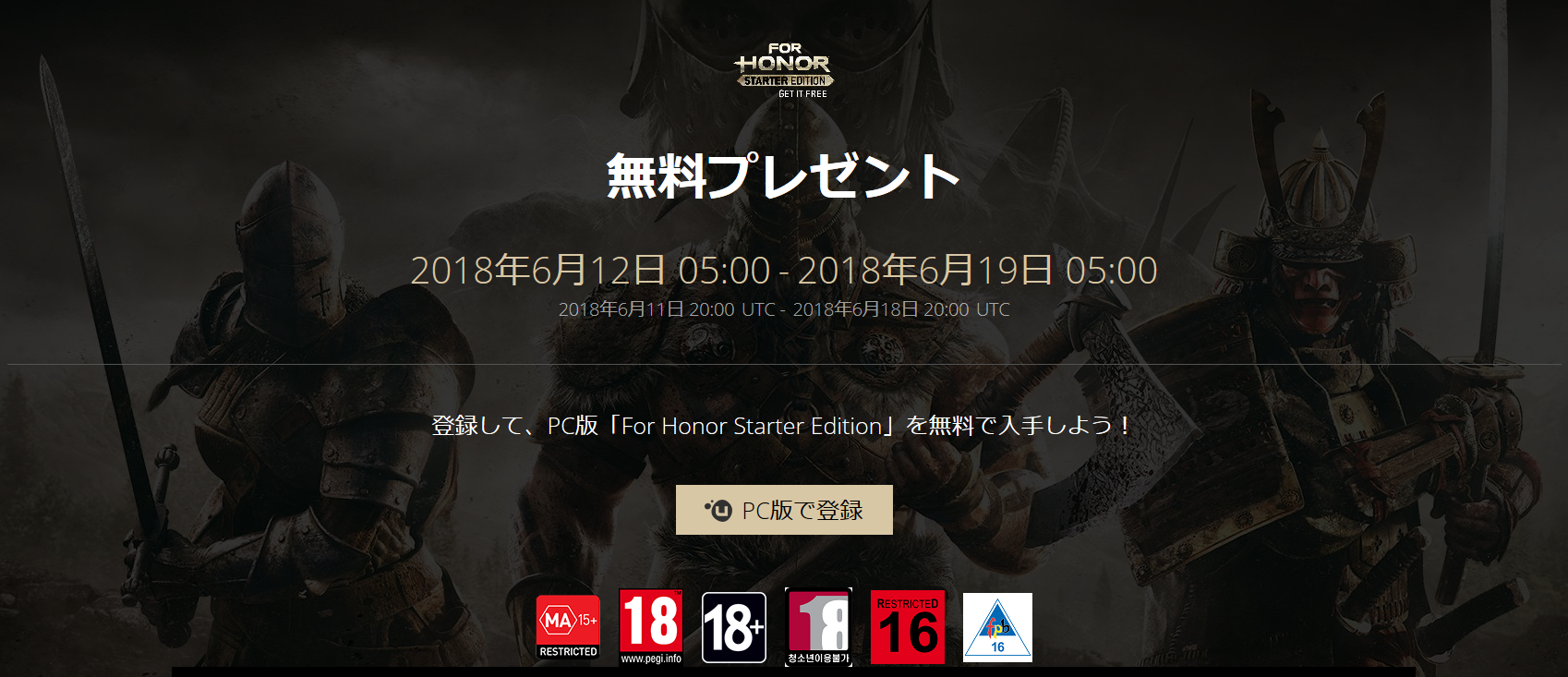無料 For Honor フォーオナー Starter Editionのuplay版が期間限定