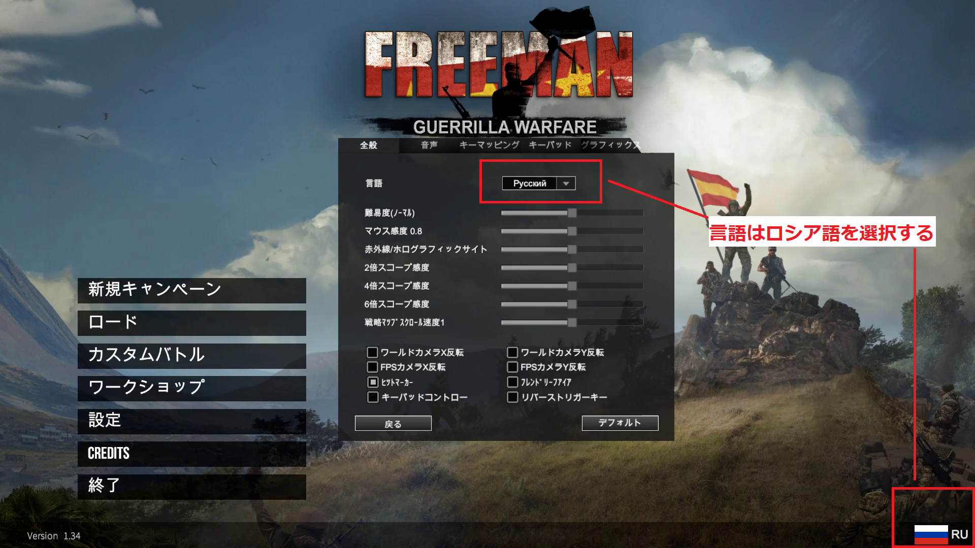 Freeman Guerrilla Warfareの日本語化modを試す