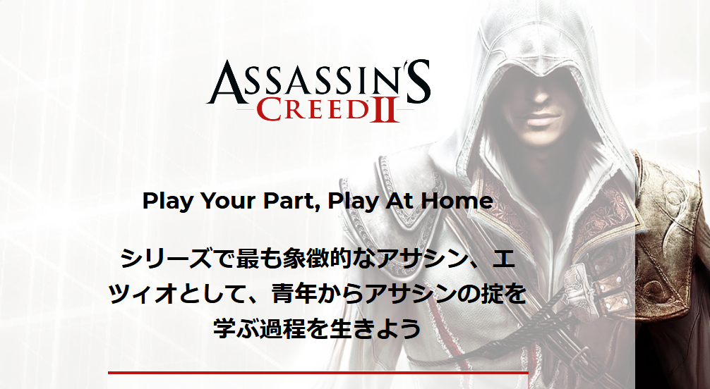 無料 Uplay用のassassin S Creed Iiが期間限定無料配布