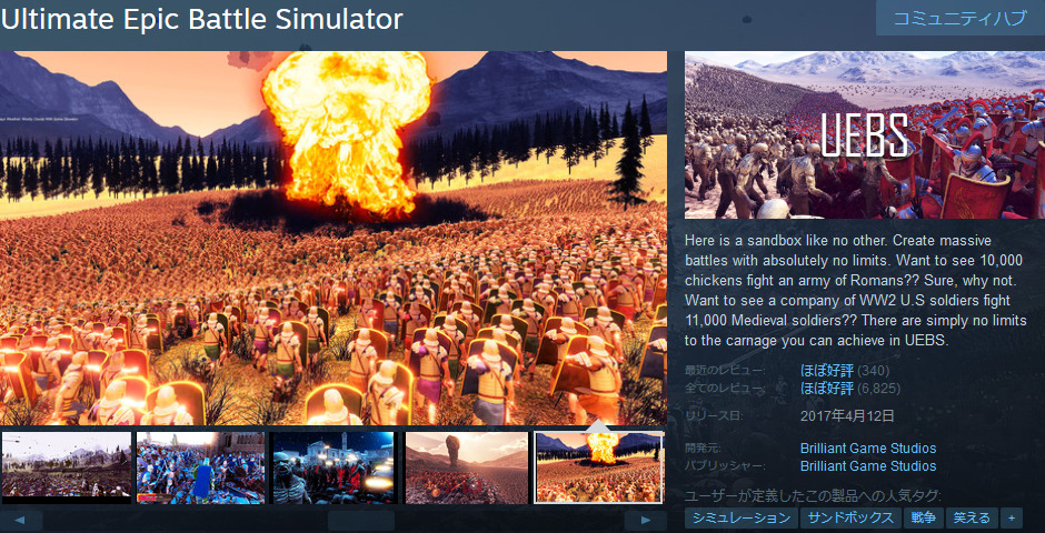 Steamにてultimate Epic Battle Simulatorが期間 数量限定で無料配布