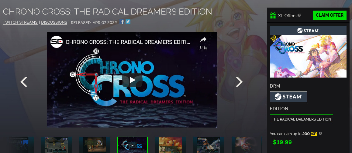 Steam版クロノクロス リマスターはGMGで予約すると安い